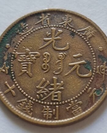 China Qing Dynasty 10 Cash Coin (1900) – Guangxu Yuanbao – Copper Dragon Coin